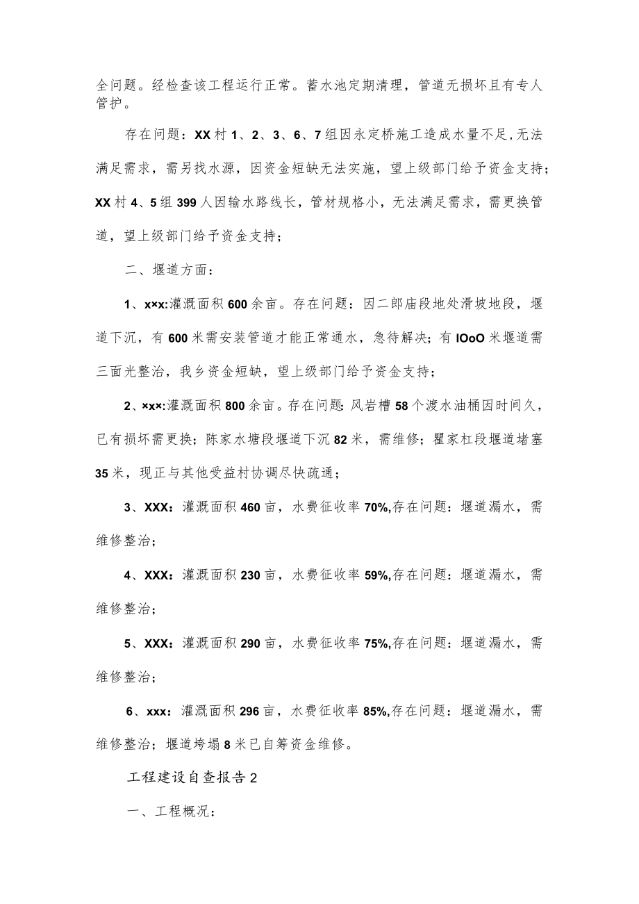 工程建设自查报告优质范文3篇.docx_第2页