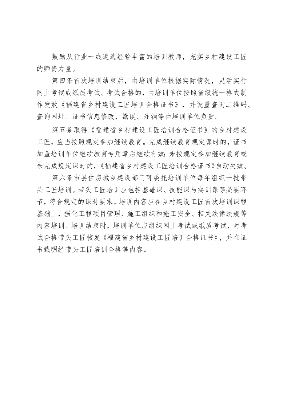 乡村建设工匠培训要求.docx_第2页