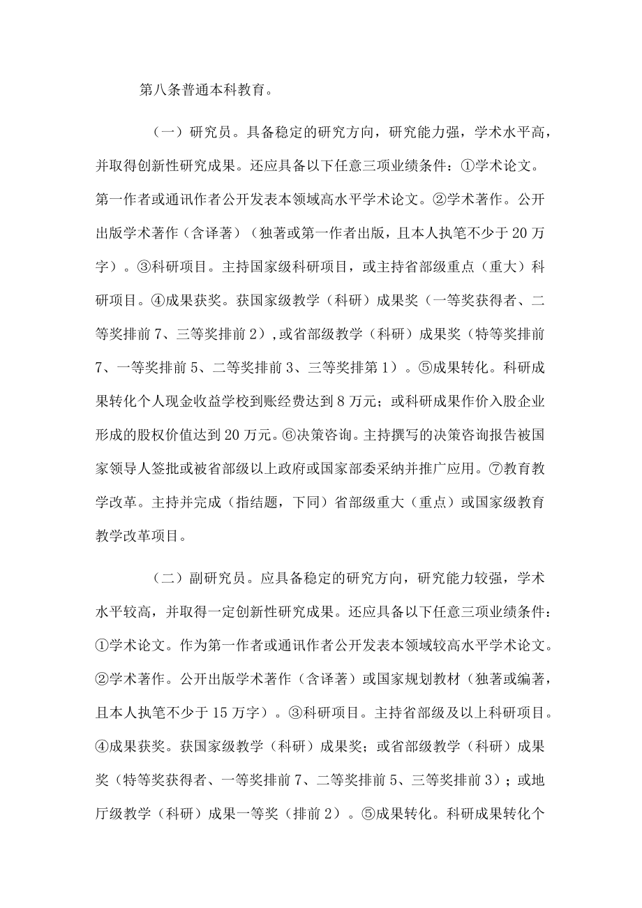 《重庆市教育系统哲学社会科学、自然科学研究人员职称申报条件》.docx_第3页