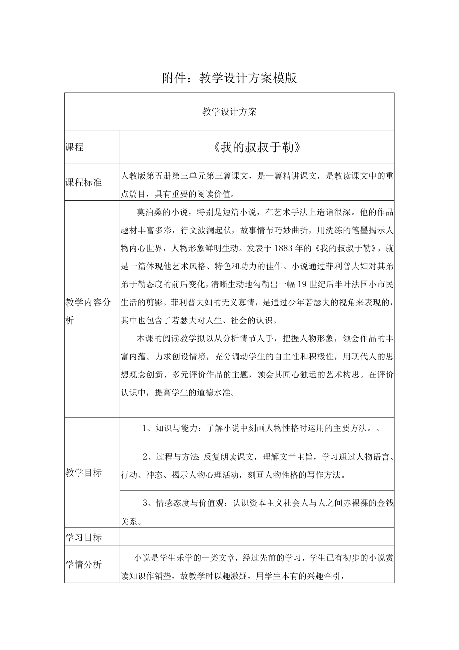 我的叔叔于勒 教学设计.docx_第1页