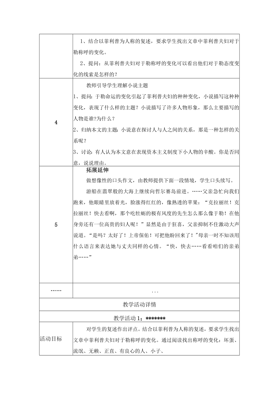 我的叔叔于勒 教学设计.docx_第3页