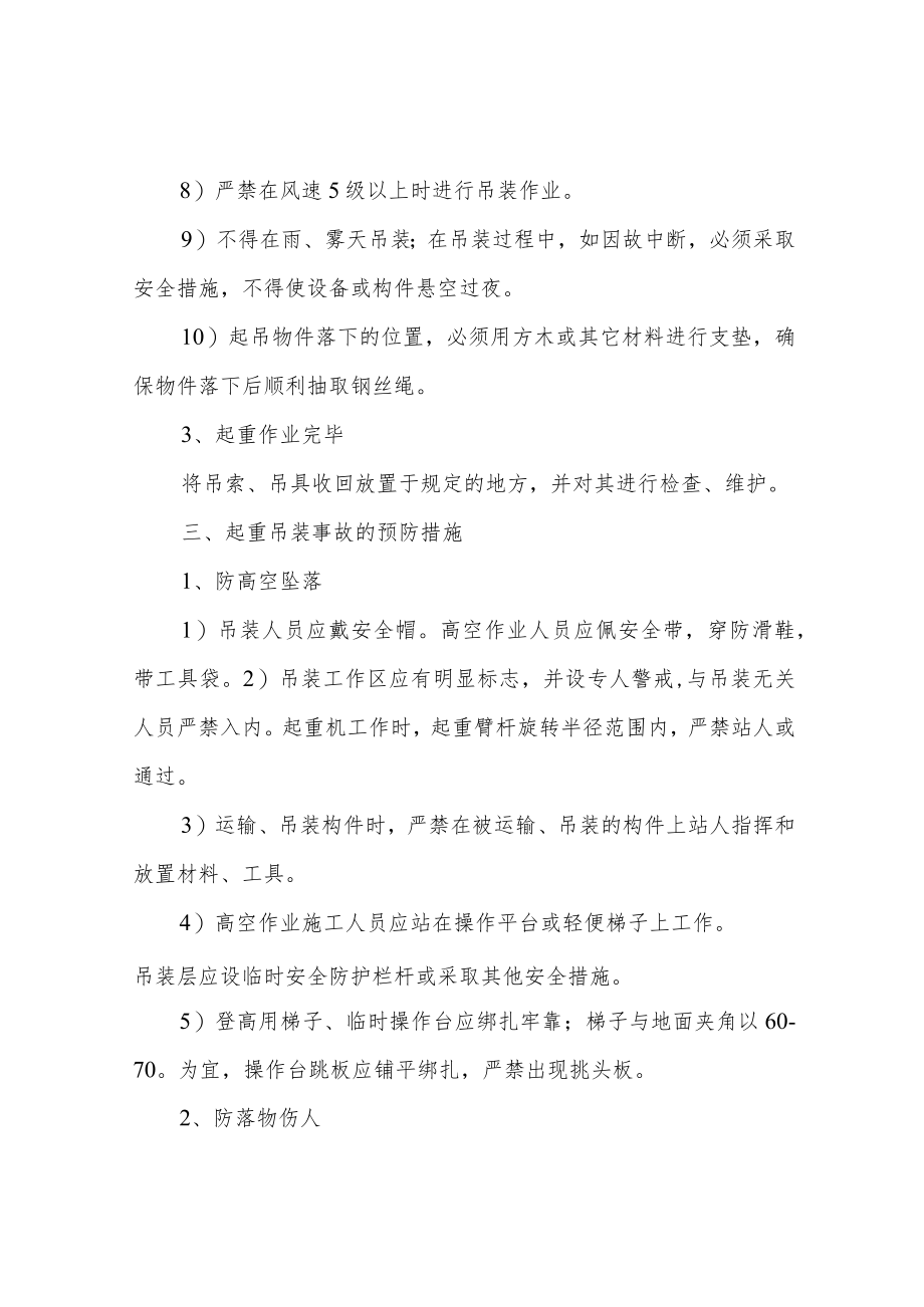 吊装作业安全教育培训.docx_第3页