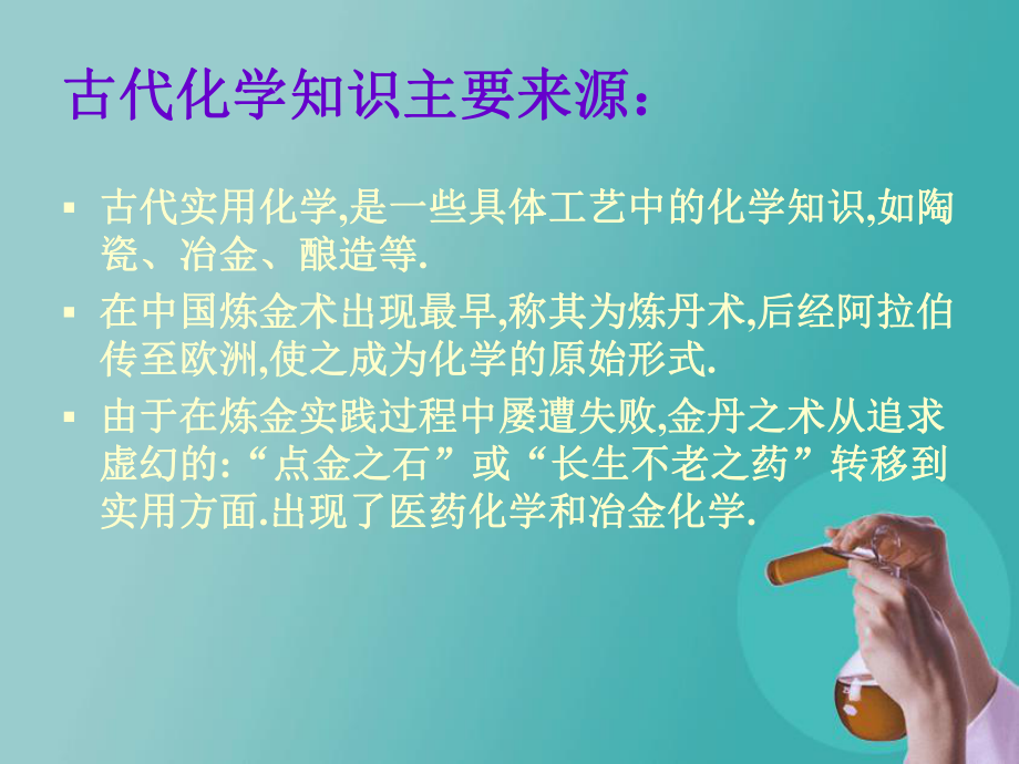 中国古代化学.ppt_第2页