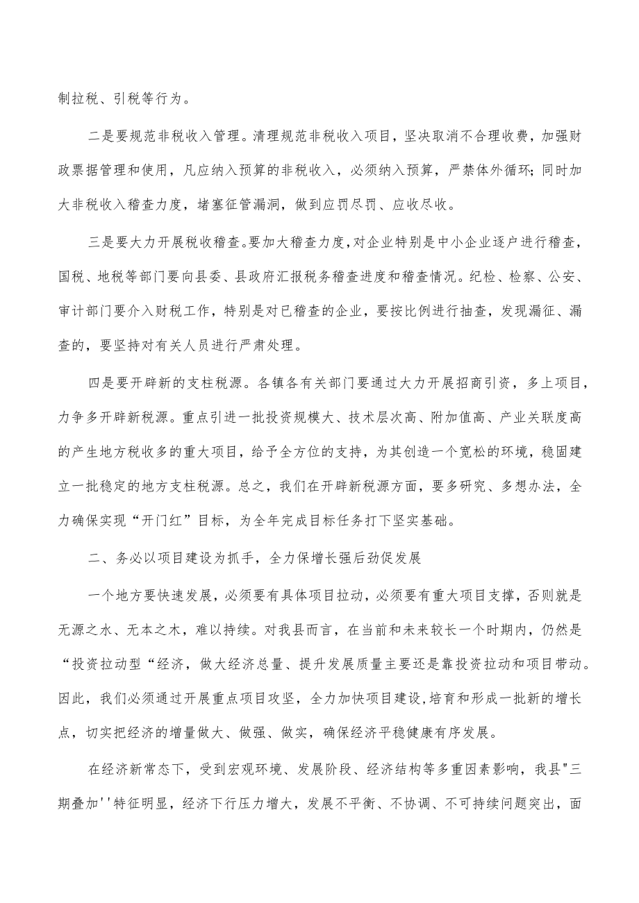 2023财税和项目工作推进会部署要求.docx_第2页