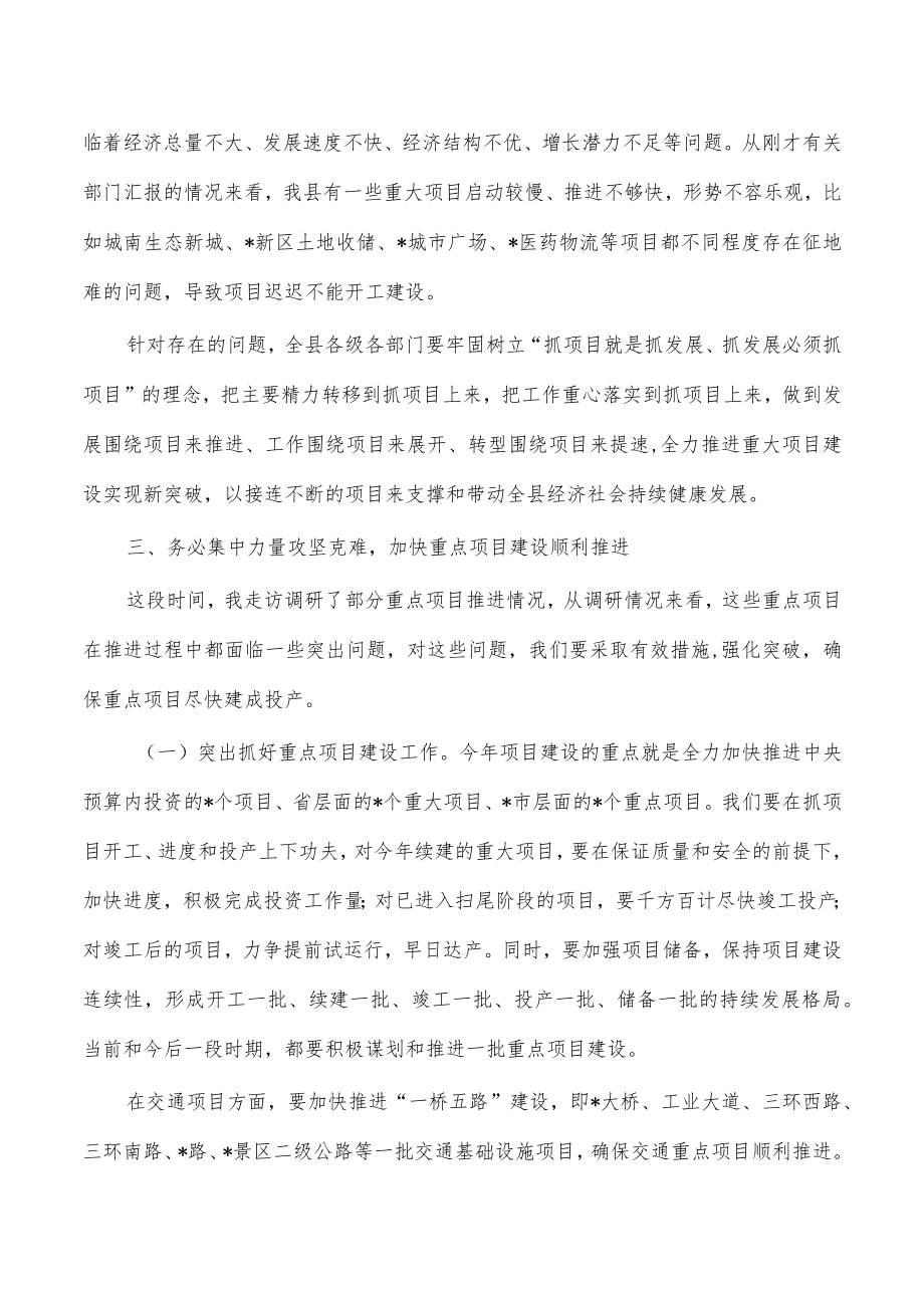 2023财税和项目工作推进会部署要求.docx_第3页