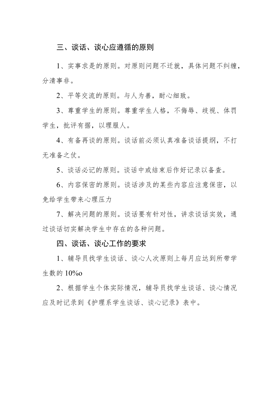 学校学生谈心谈话制度.docx_第2页