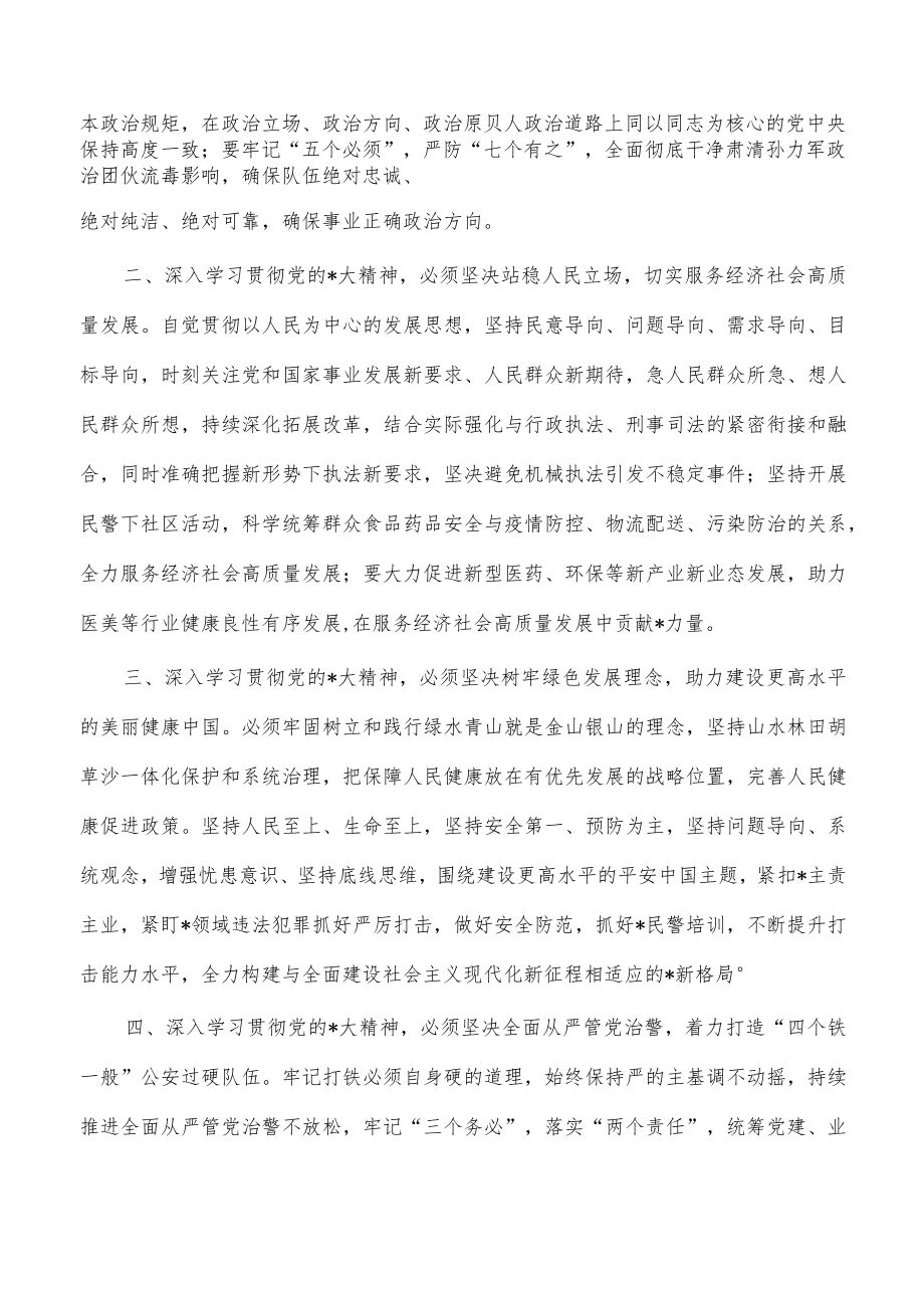 公安系统2023学习培训交流发言.docx_第2页