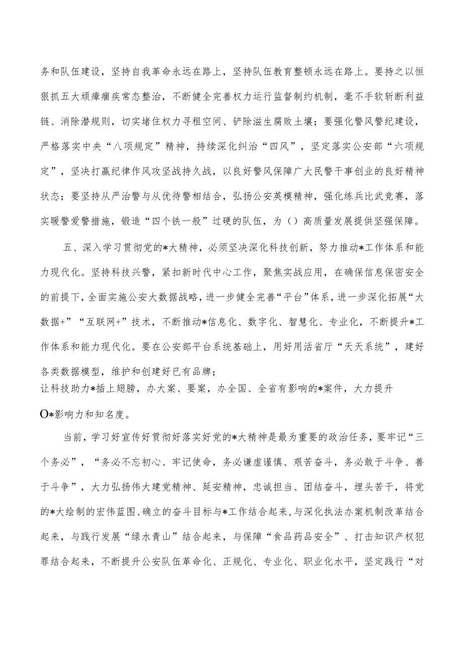 公安系统2023学习培训交流发言.docx_第3页