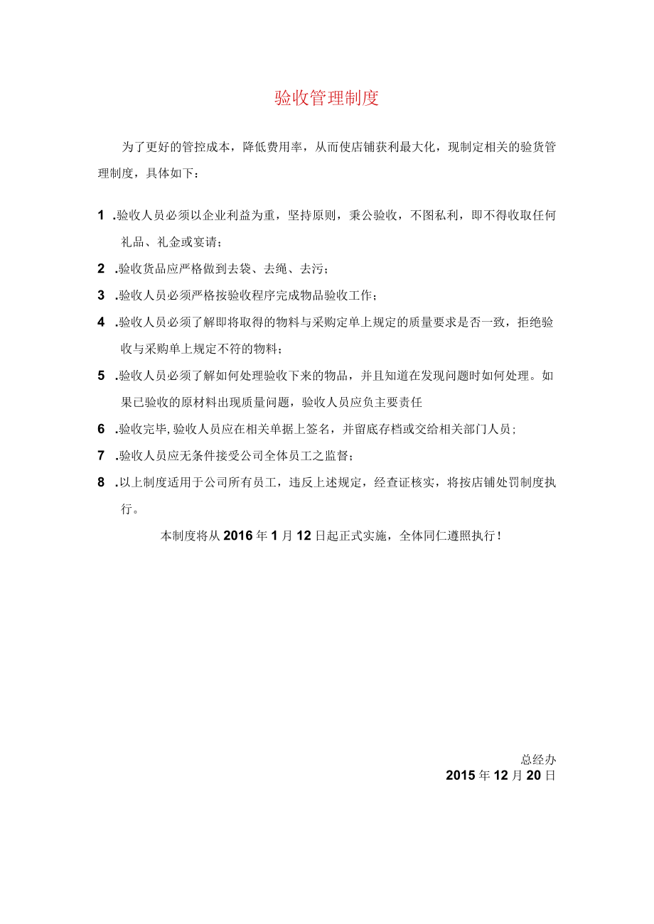 制度：验收管理制度.docx_第1页