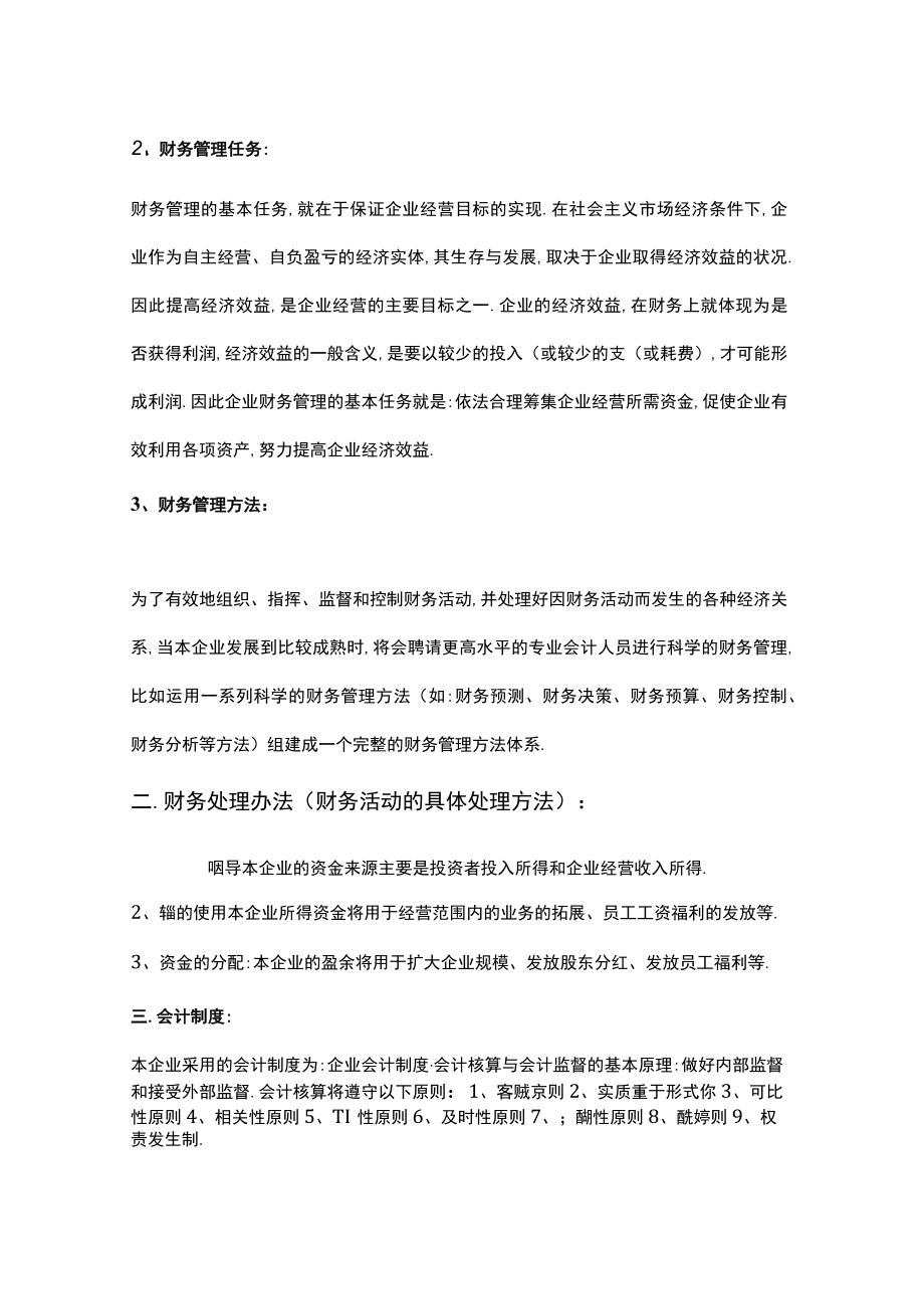 纳税人财务会计制度及核算软件备案报告模板.docx_第2页