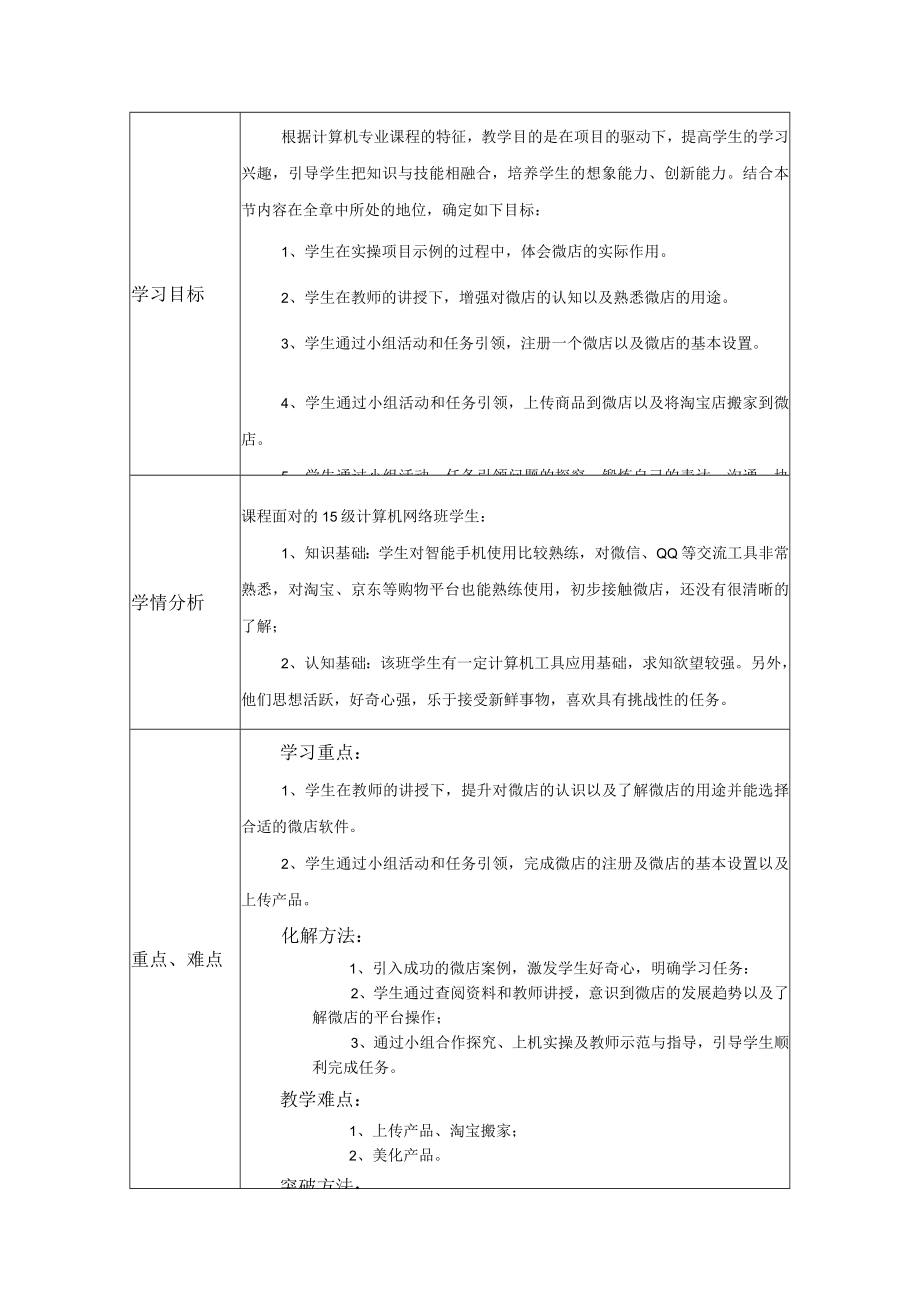 微店注册和基本设置以及上传商品 教学设计.docx_第2页