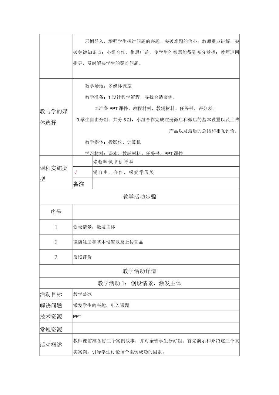 微店注册和基本设置以及上传商品 教学设计.docx_第3页