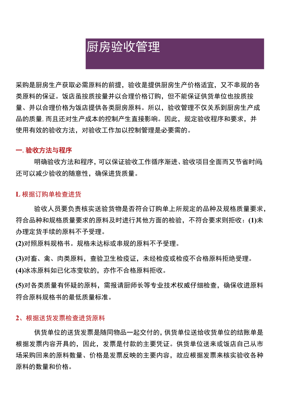 管理：厨房验收管理.docx_第2页