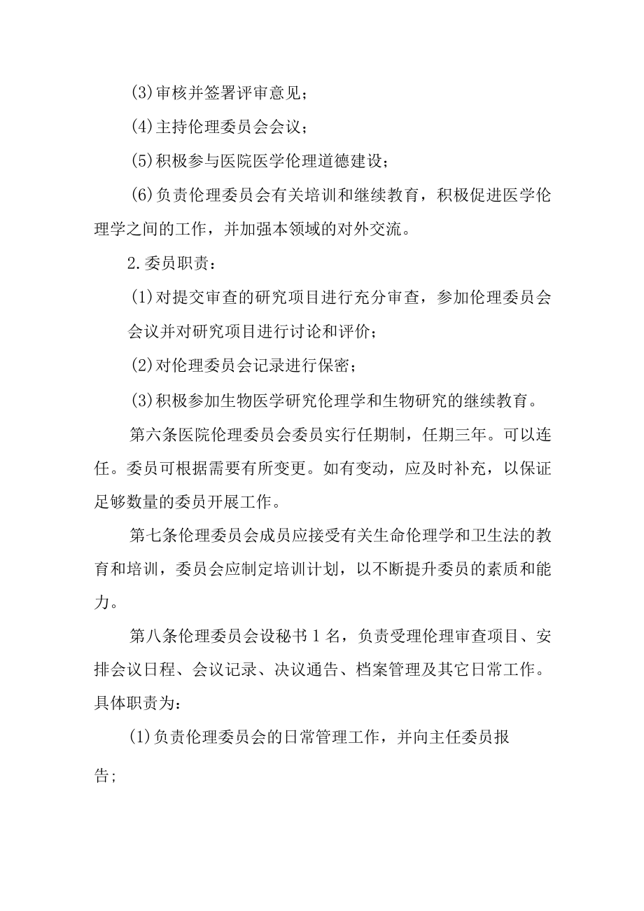 县中医医院医学伦理委员会标准操作规程.docx_第2页