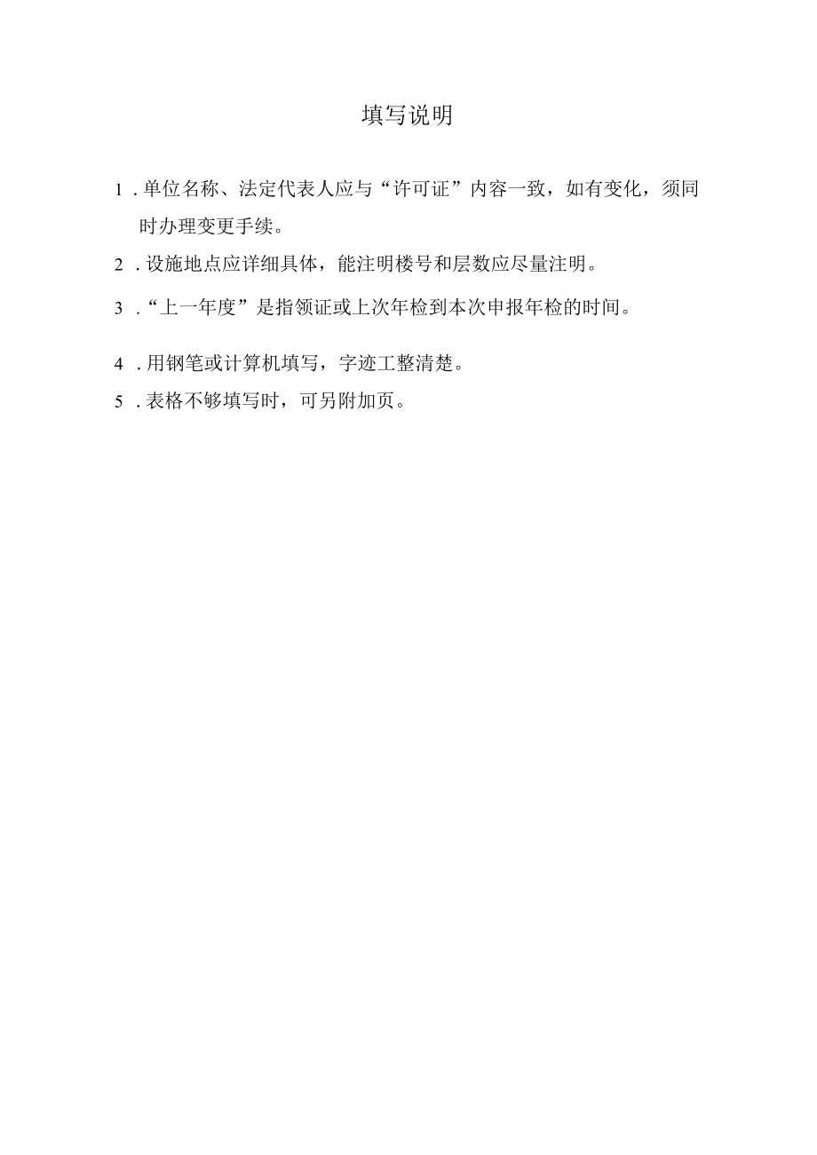 山东省实验动物生产许可证、使用许可证年检申请表.docx_第2页