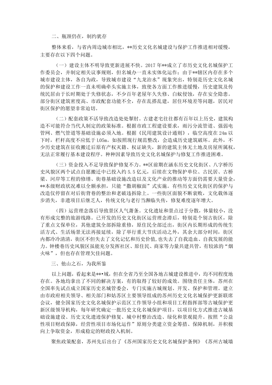 做靓某区文化核亟需破解四个问题的调研报告.docx_第2页