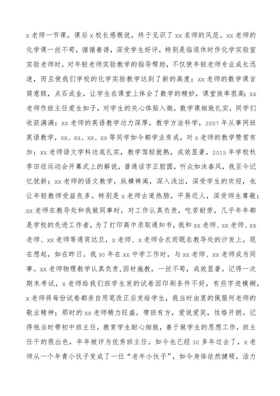 学校校长在中学欢送退休教师座谈会上的讲话范文.docx_第2页