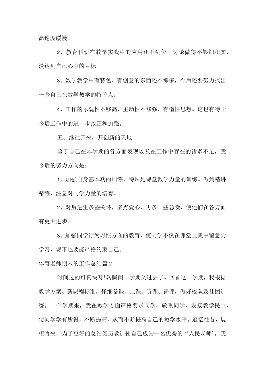 体育教师期末的工作总结.docx_第3页