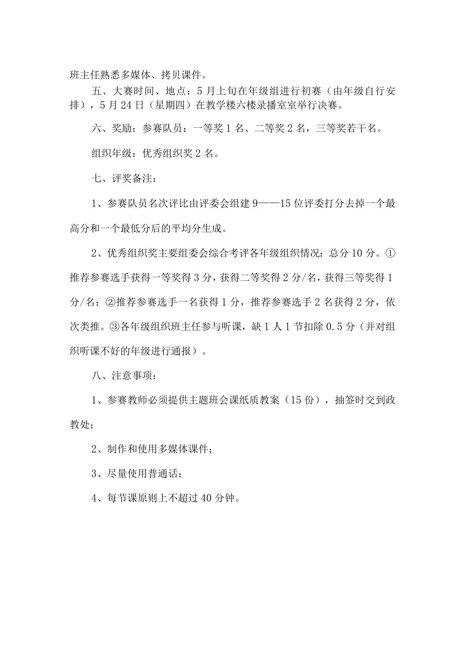 学校主题班会课比赛实施方案.docx_第2页