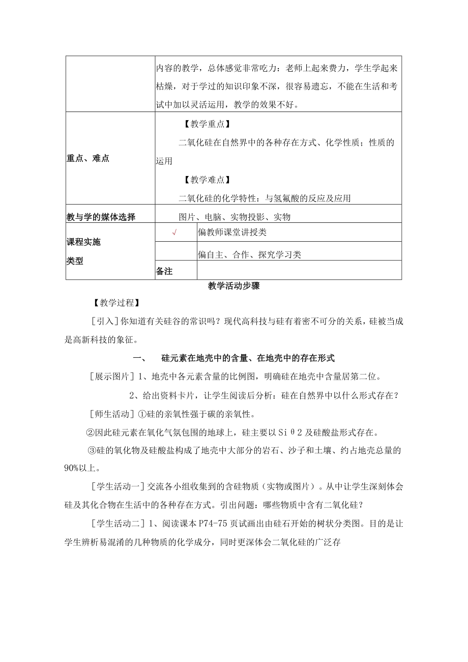 无机非金属材料主角硅 教学设计.docx_第2页