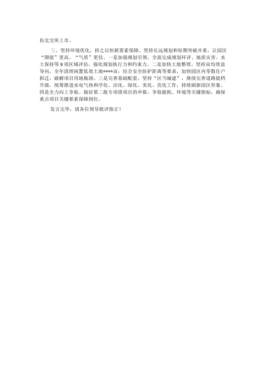 在全市开发区建设会议上表态发言.docx_第2页