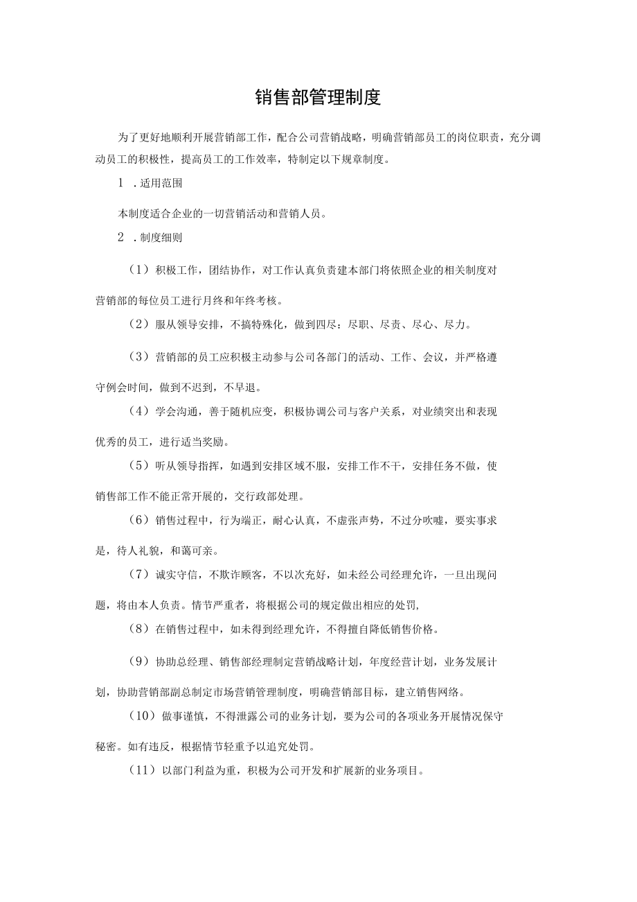 22、销售部管理制度.docx_第1页