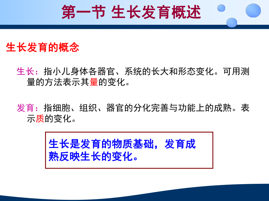 儿科护理课件.ppt_第3页