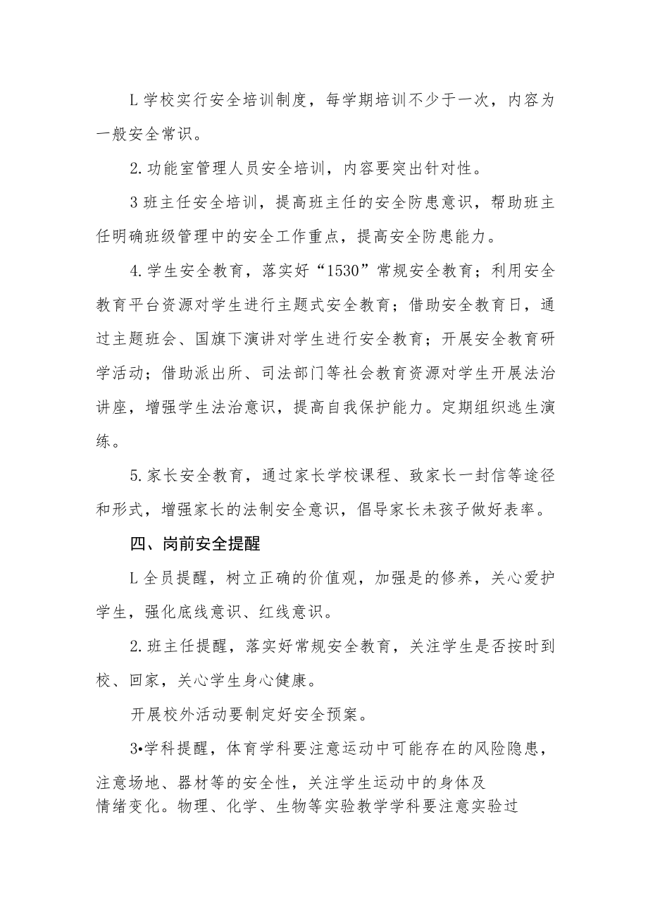 学校四项安全制度.docx_第2页