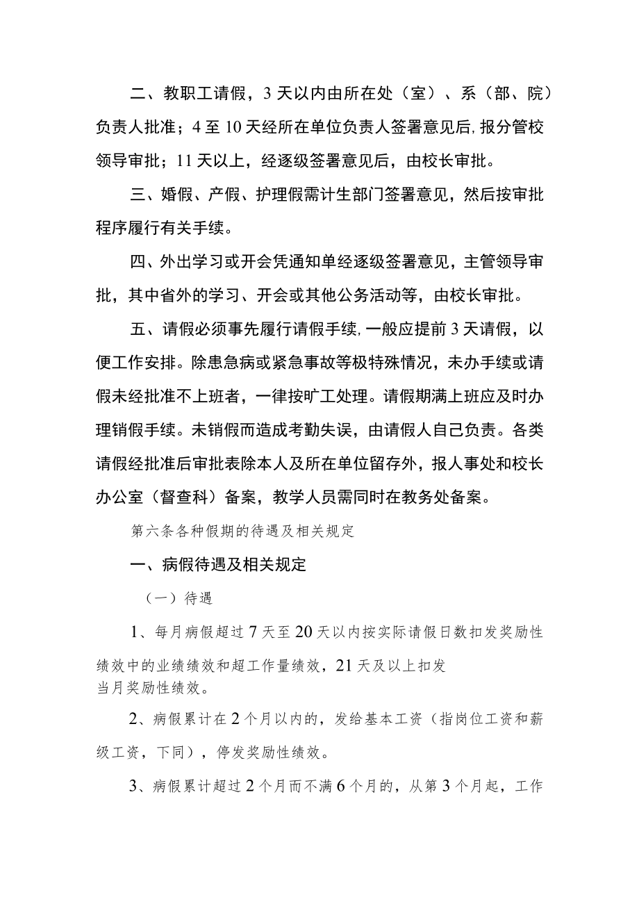 学校关于教职工考勤的（暂行）规定.docx_第2页