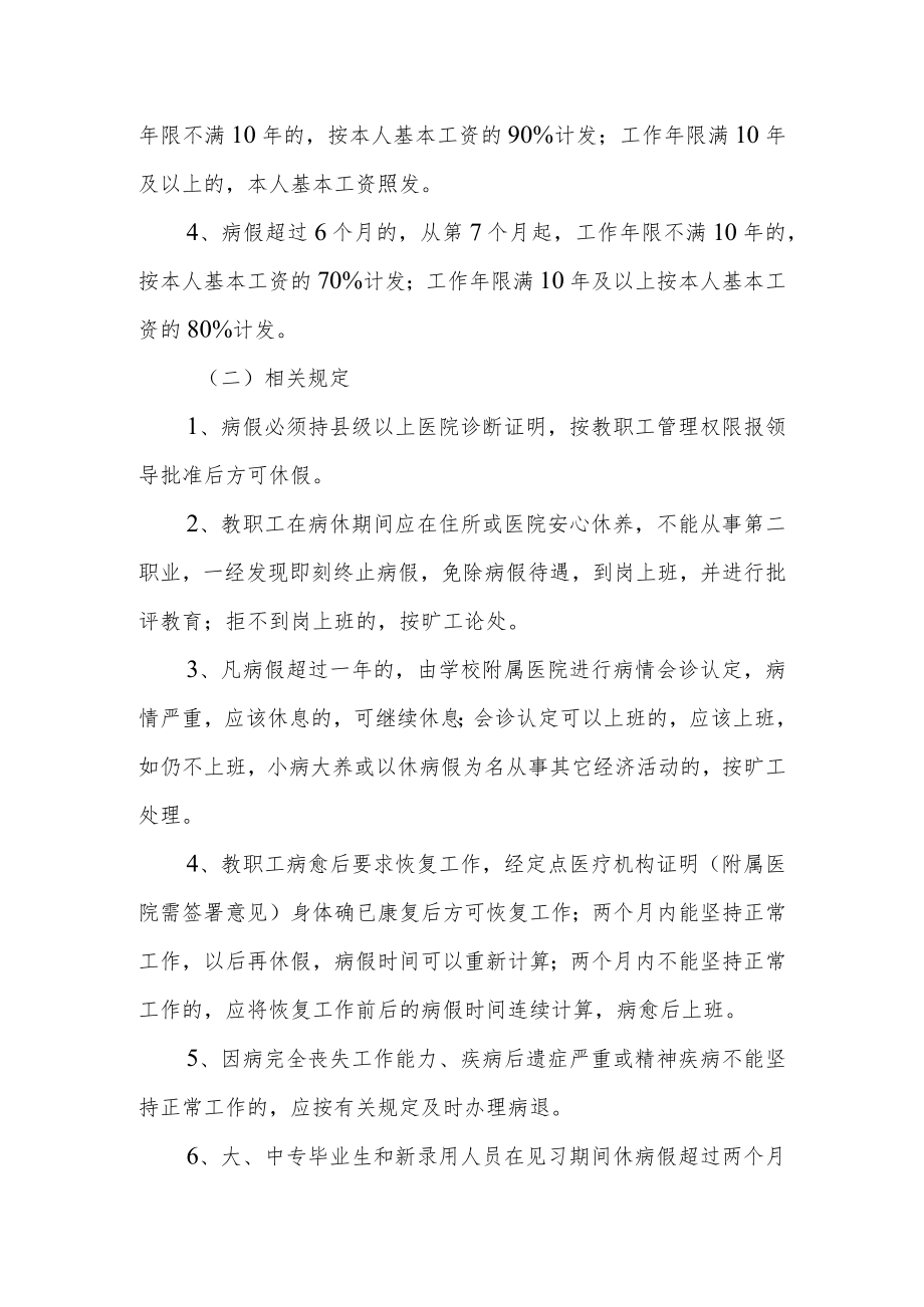 学校关于教职工考勤的（暂行）规定.docx_第3页