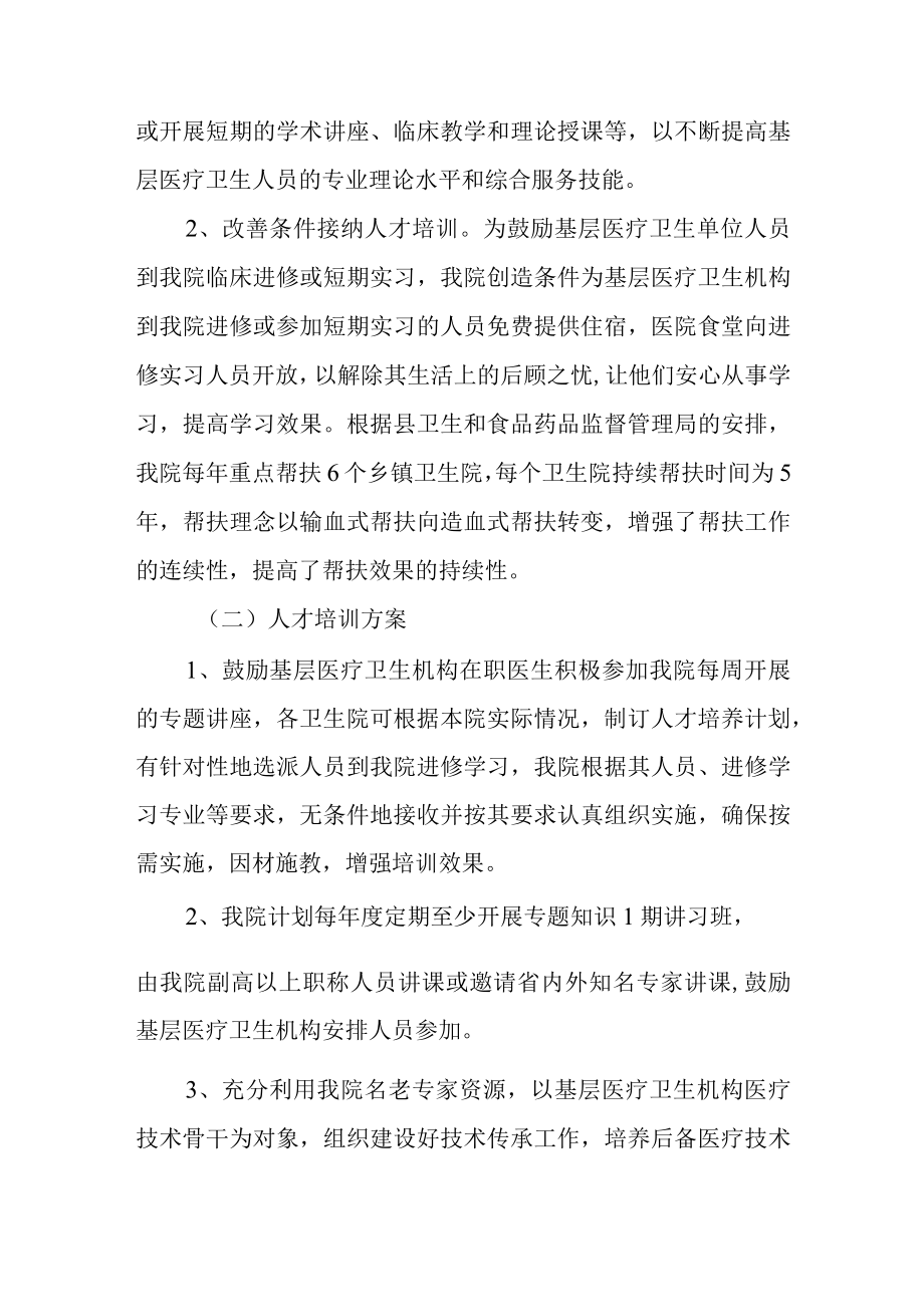 医院医疗卫生人才培养制度与保障措施和培训方案.docx_第2页