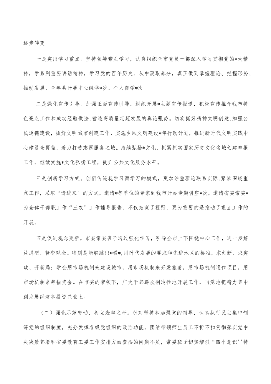 2023班子整改落实情况报告.docx_第2页