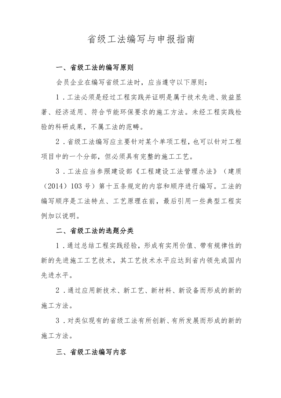 省级工法编写与申报指南.docx_第1页