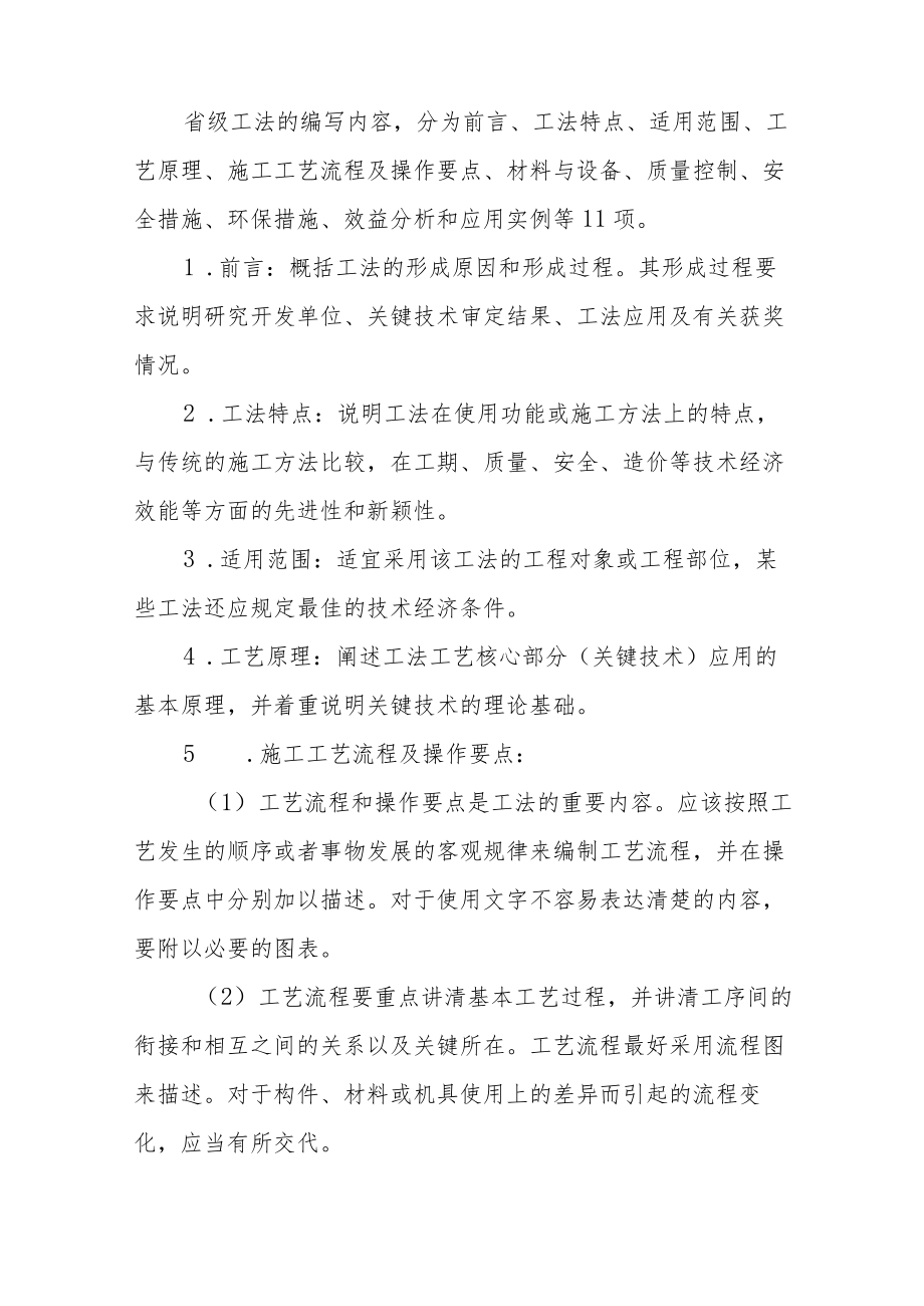 省级工法编写与申报指南.docx_第2页