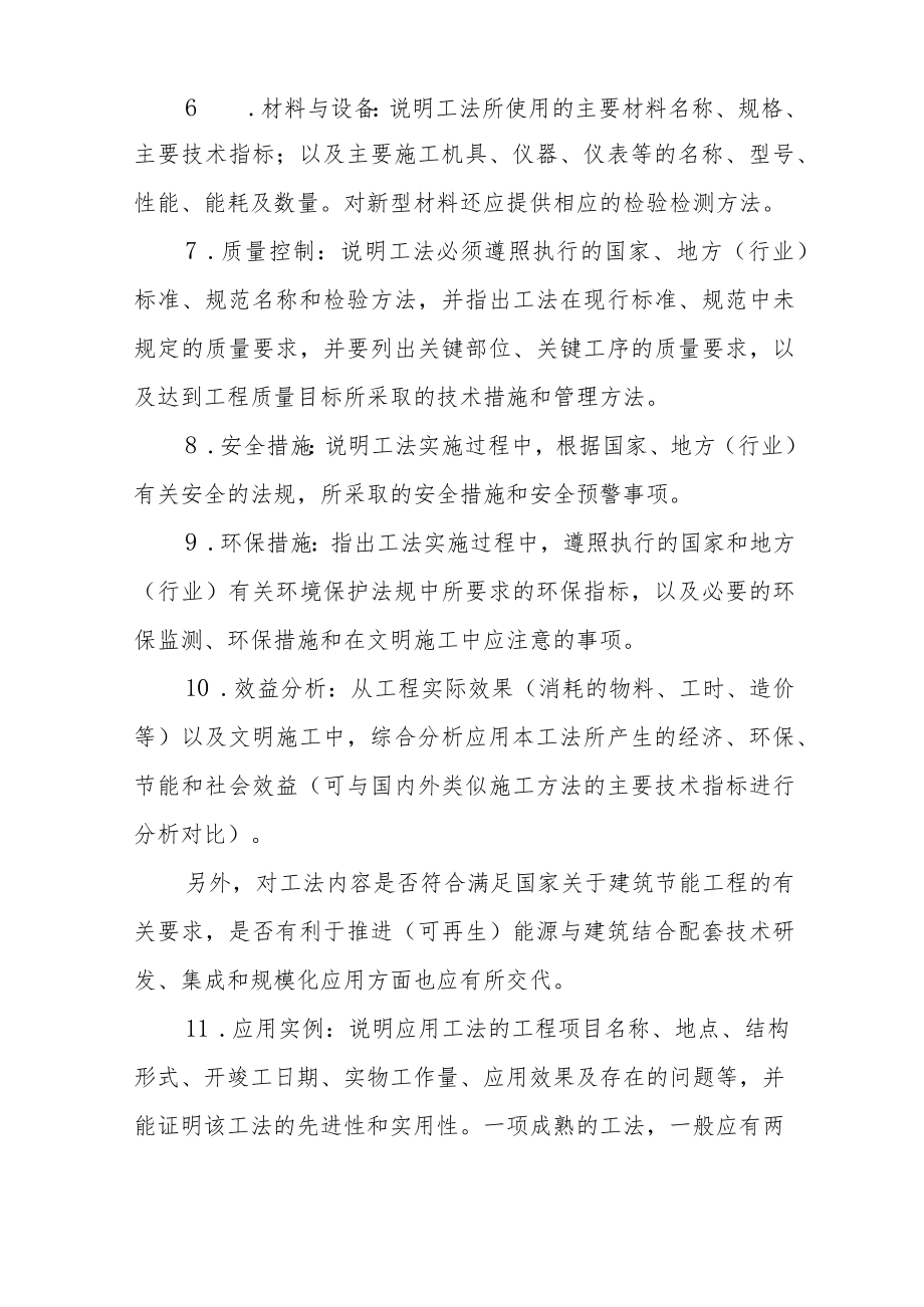 省级工法编写与申报指南.docx_第3页