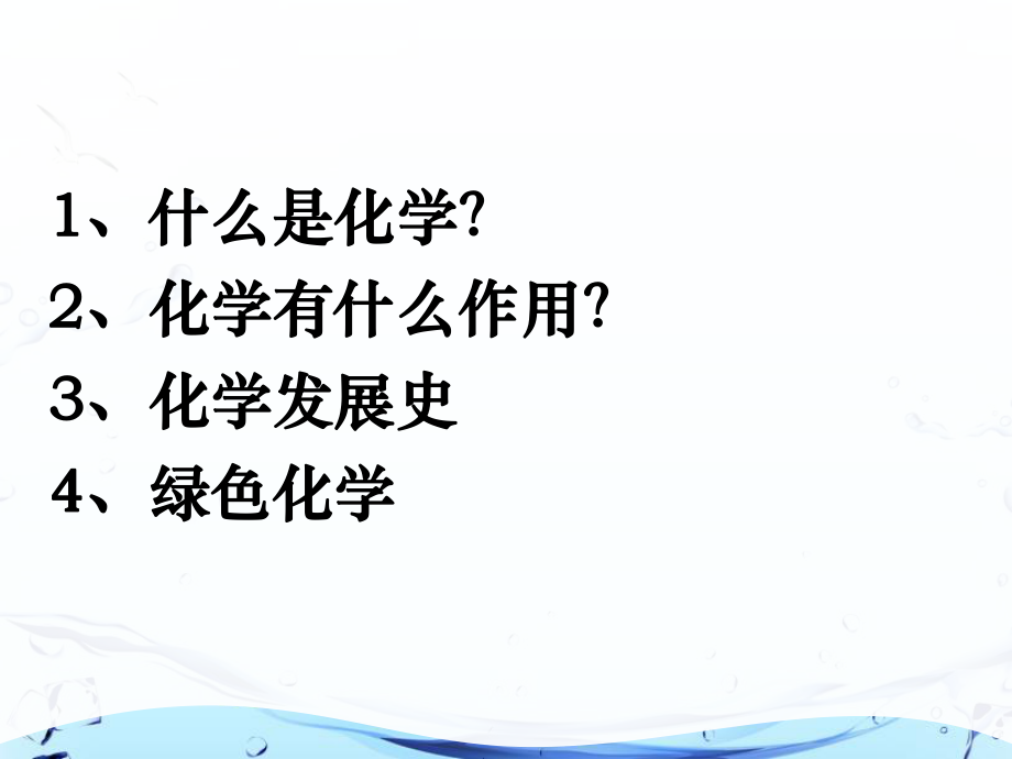 化学使世界变得更加绚丽多彩(化学课件).ppt_第2页