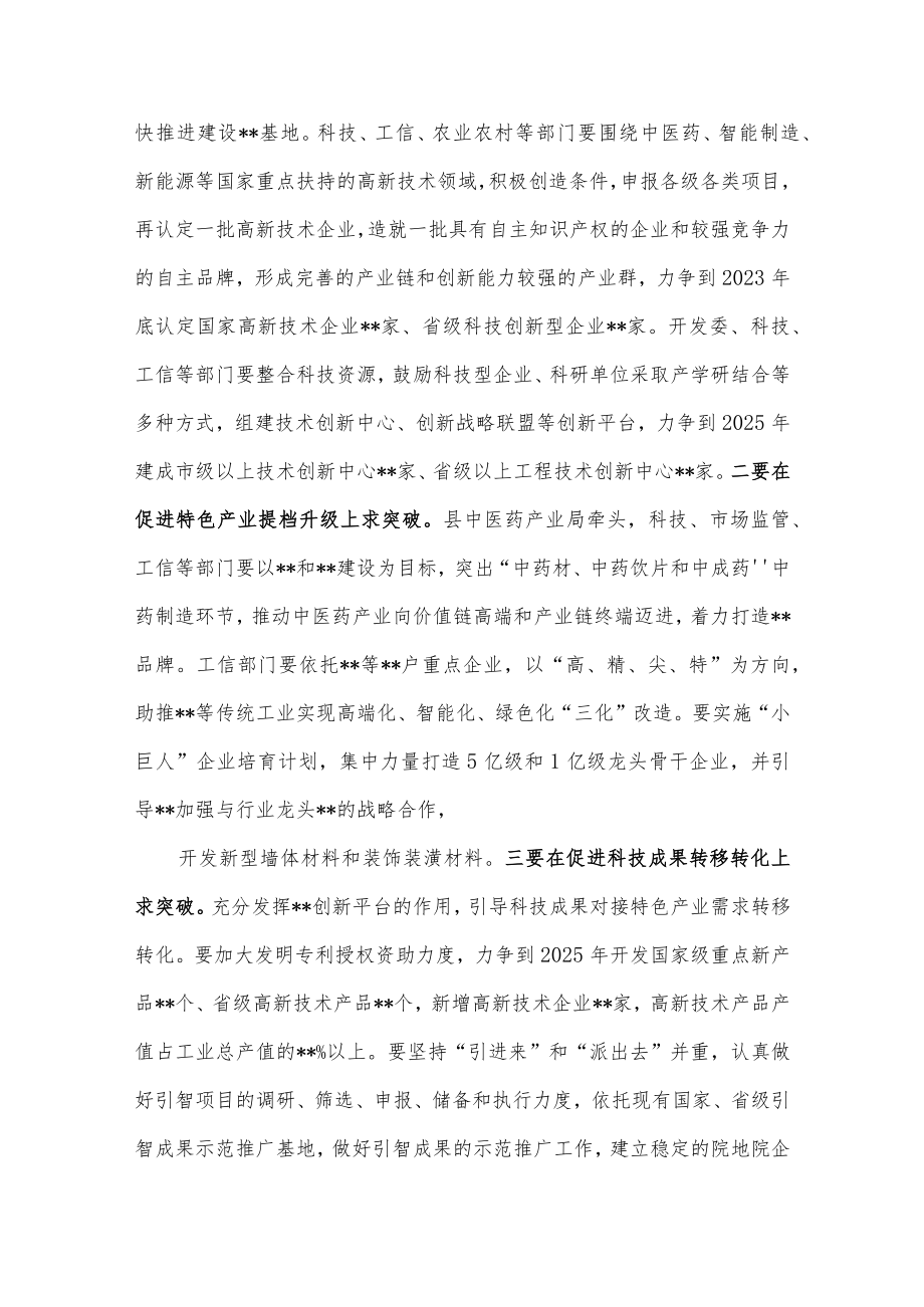 在全县强科技强工业强县域强服务业暨招商引资争先夺旗誓师动员大会上的讲话.docx_第3页