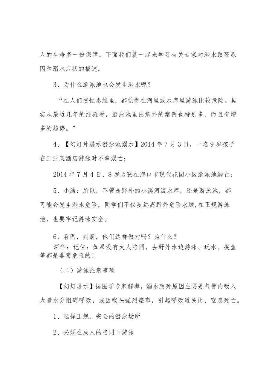 小学防溺水主题班会教案七篇例文.docx_第3页