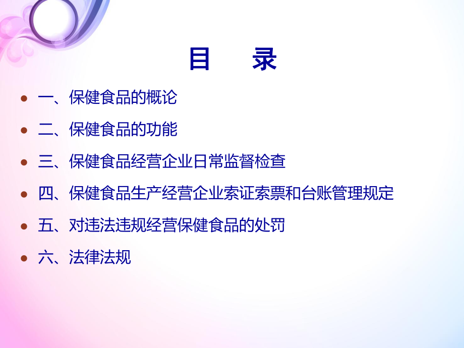 保健食品课件.ppt_第2页