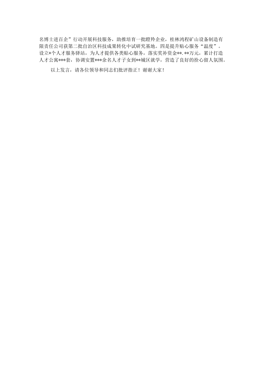 区委常委、组织部长在全市组织部长会议上的典型发言.docx_第2页