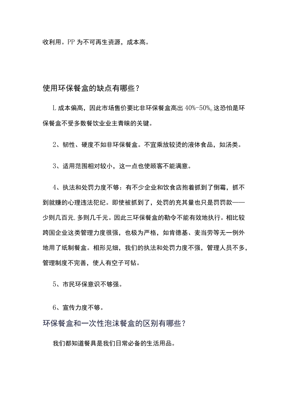 浅谈环保餐盒的分类以及使用缺点和面临的一些推广难题.docx_第2页