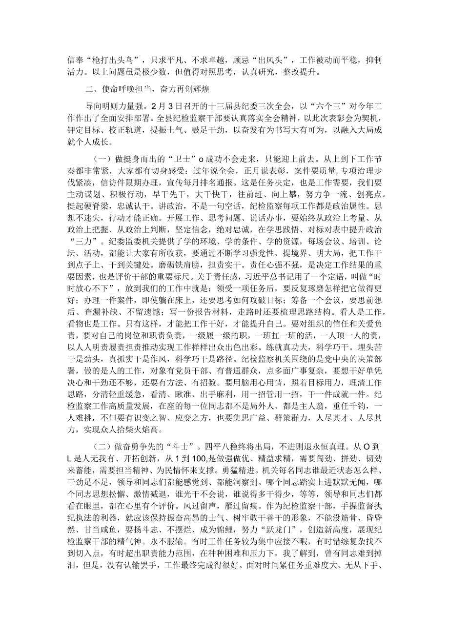 在全县纪检监察系统2022年度表彰暨2023年动员大会上的讲话.docx_第2页