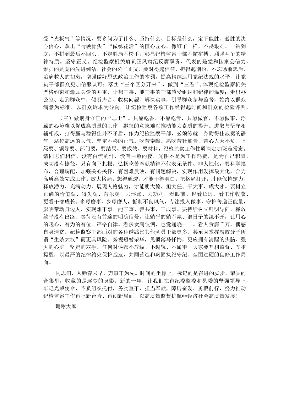 在全县纪检监察系统2022年度表彰暨2023年动员大会上的讲话.docx_第3页