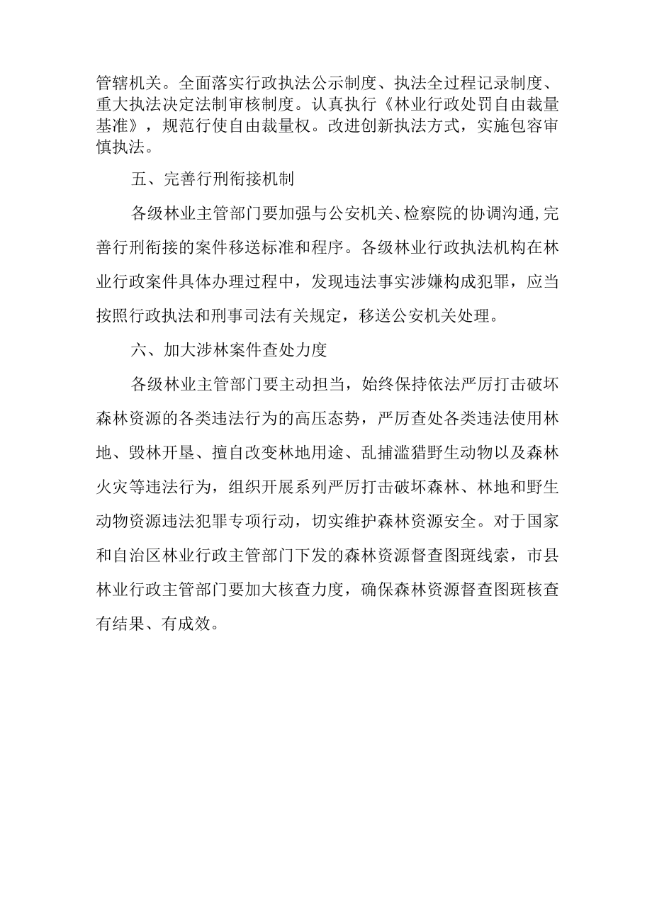 关于进一步加强我市林业行政执法工作的通知.docx_第3页