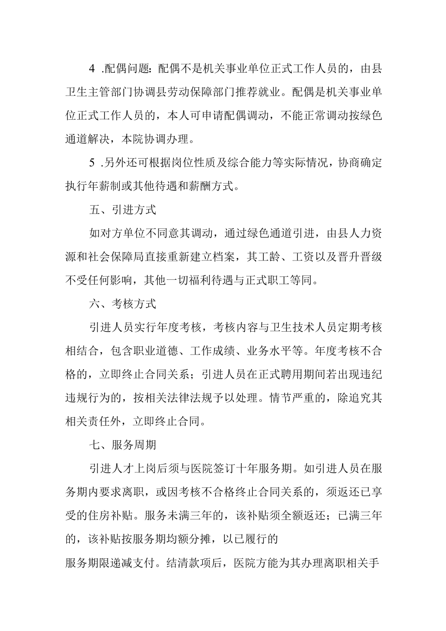 中医院人才引进办法.docx_第3页