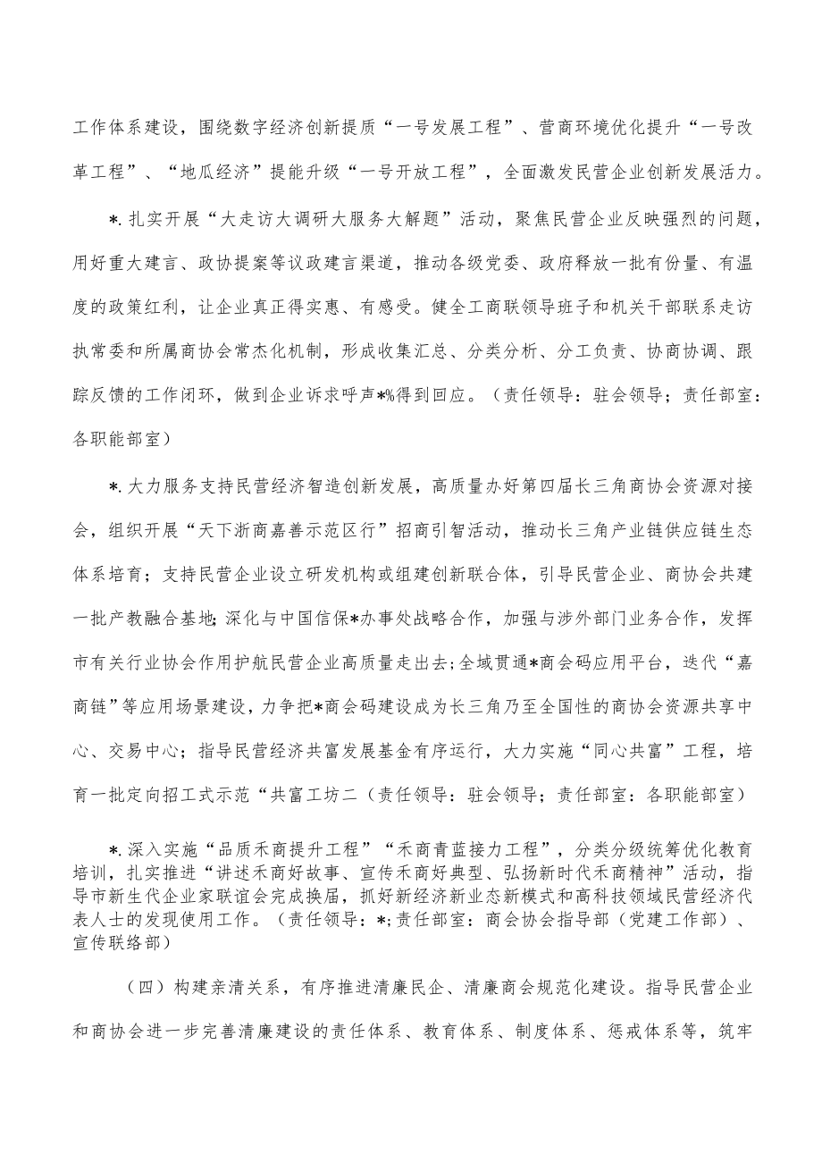 工商联2023廉政建设工作要点.docx_第3页