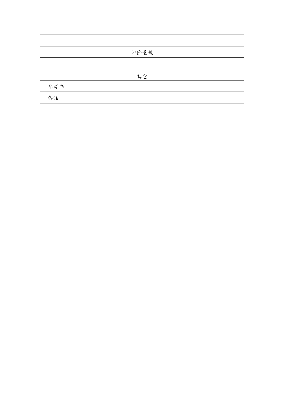 我的动物朋友 活动设计方案 教学设计.docx_第3页