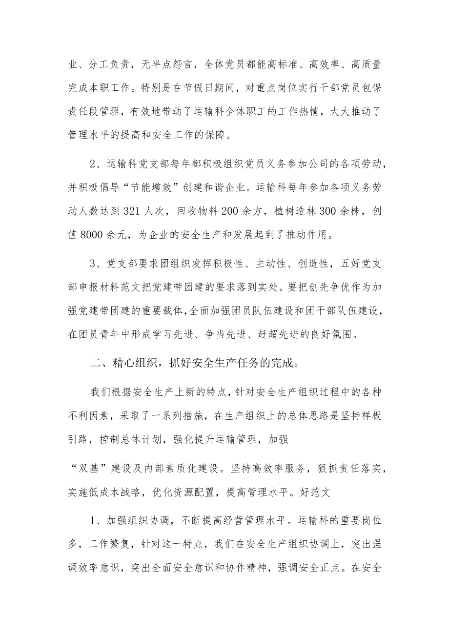 先进党支部事迹材料3篇.docx_第2页