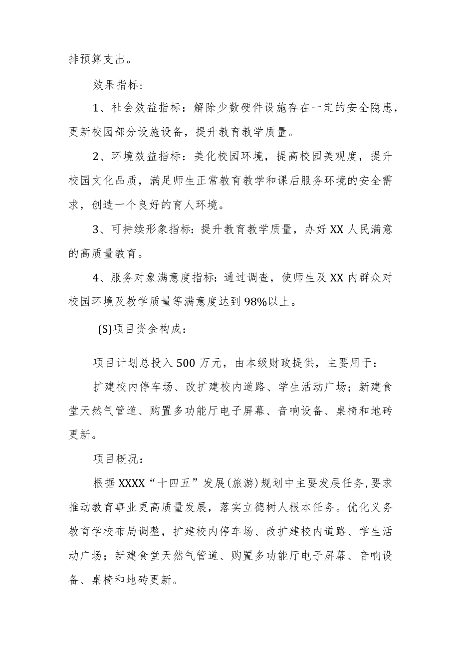 中心学校优质均衡发展提升工程事前绩效评估报告.docx_第2页