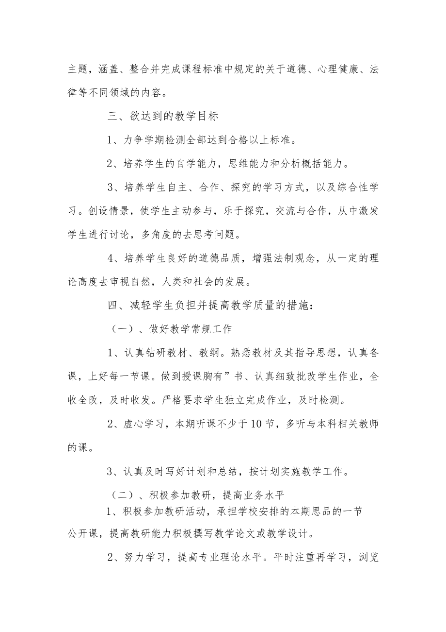 四年级上册道德与法治教学计划两篇.docx_第2页